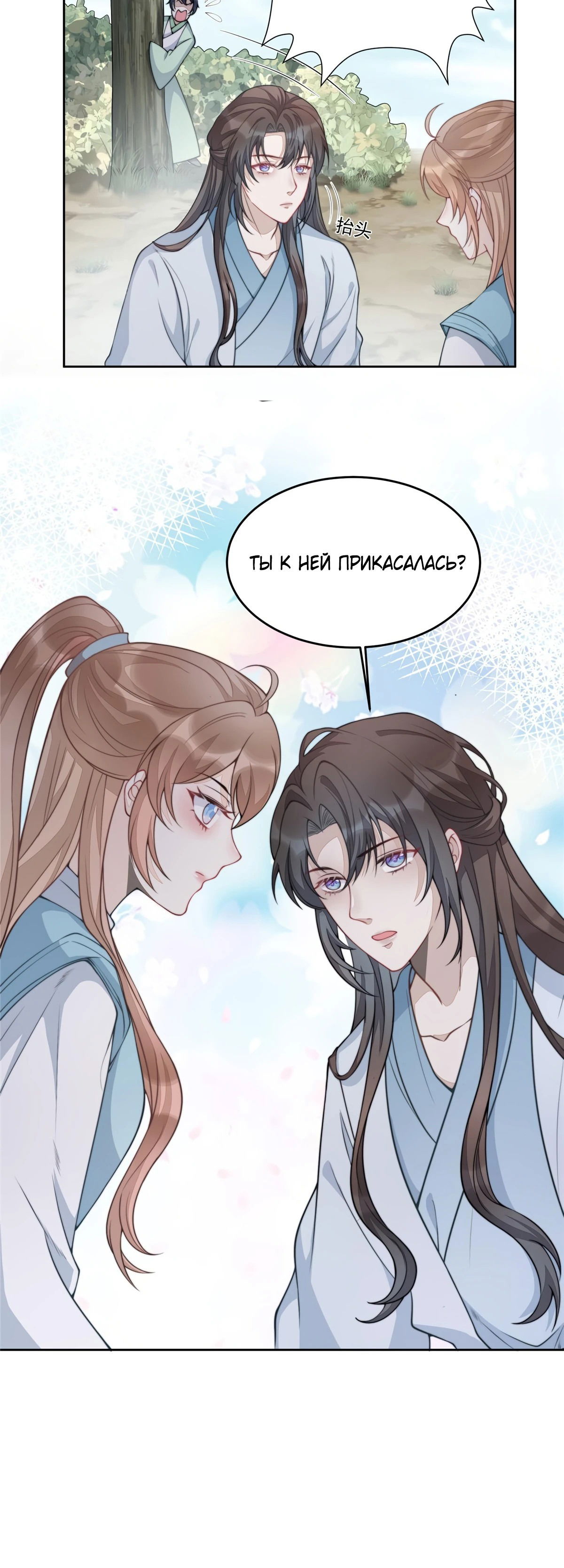 Манга Жена главного министра - Глава 9 Страница 39