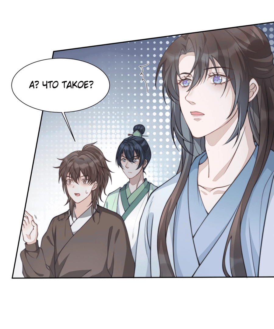 Манга Жена главного министра - Глава 9 Страница 33