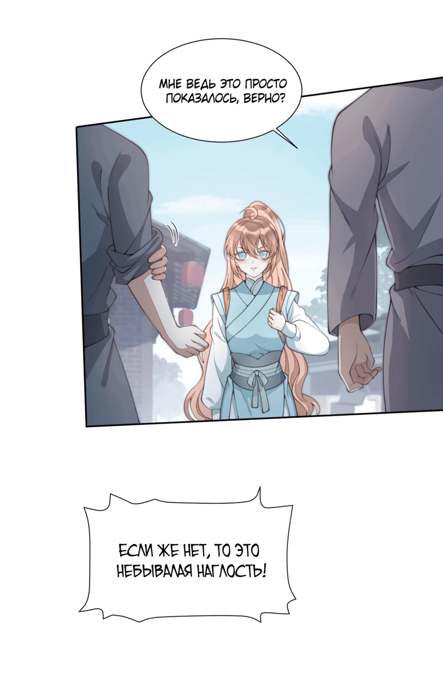 Манга Жена главного министра - Глава 9 Страница 4