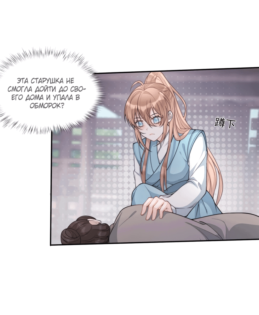 Манга Жена главного министра - Глава 9 Страница 29