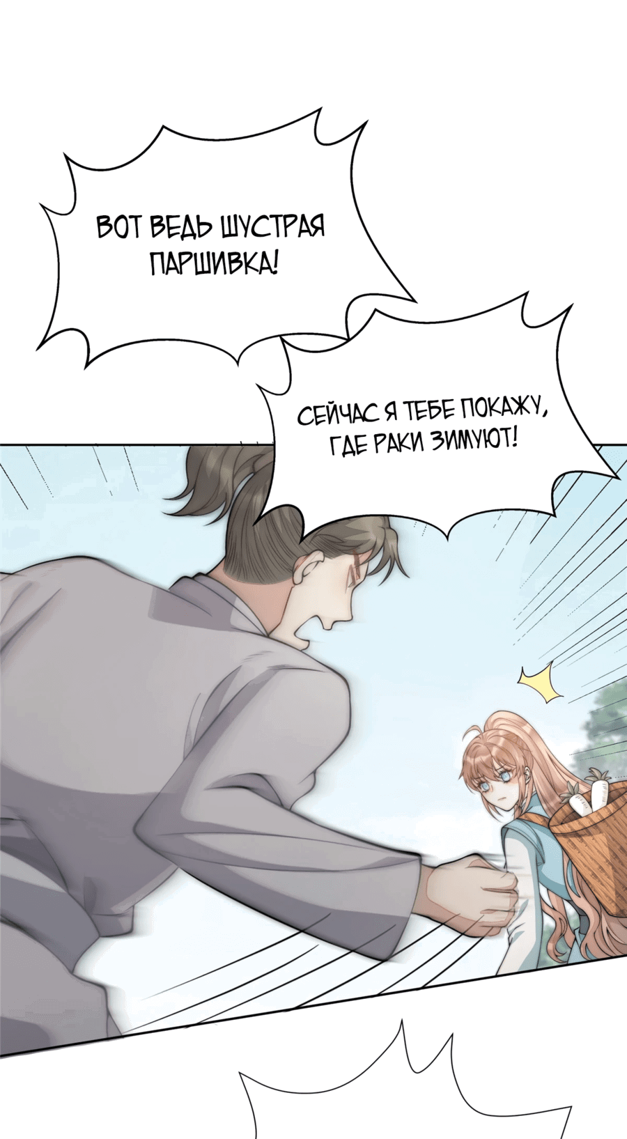 Манга Жена главного министра - Глава 9 Страница 8