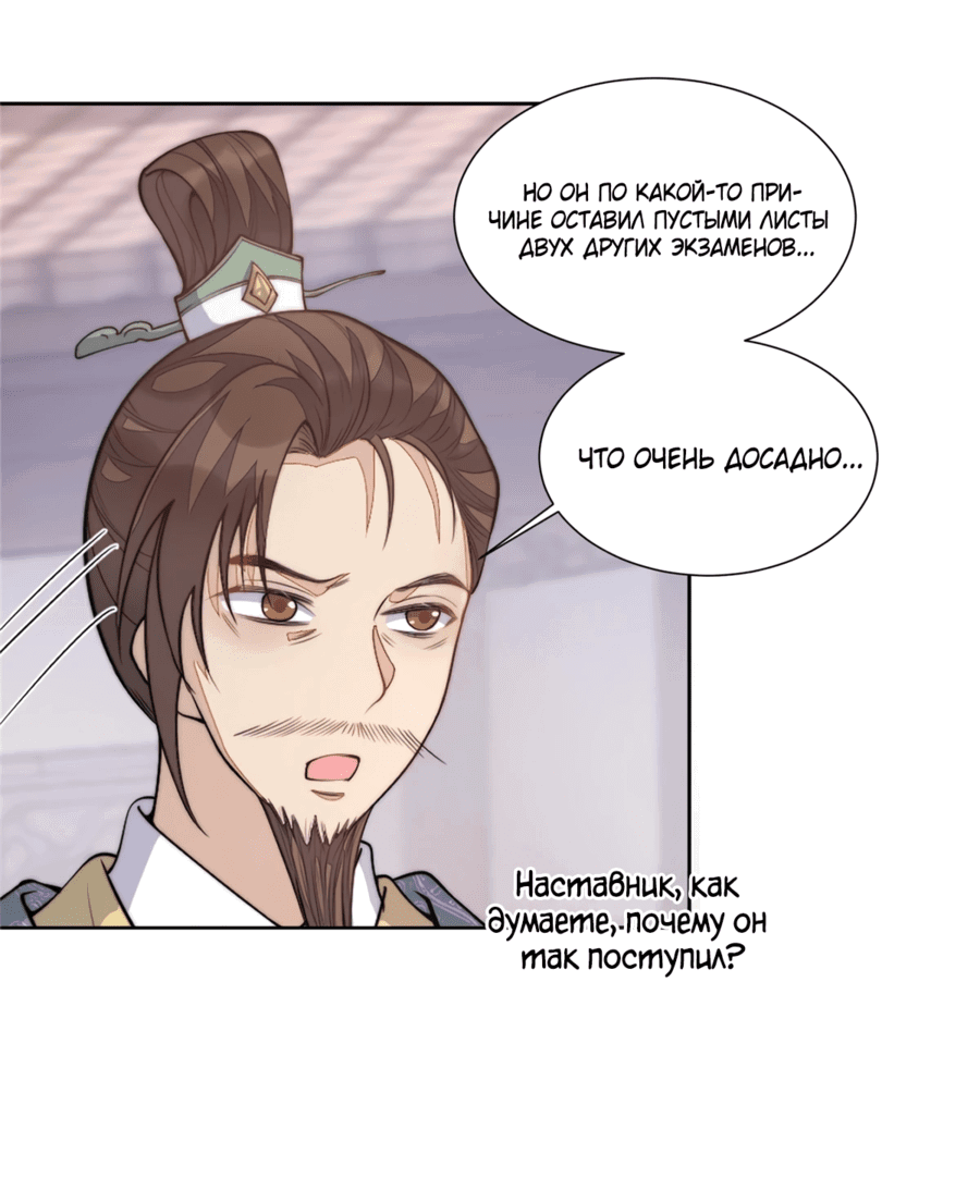 Манга Жена главного министра - Глава 9 Страница 24