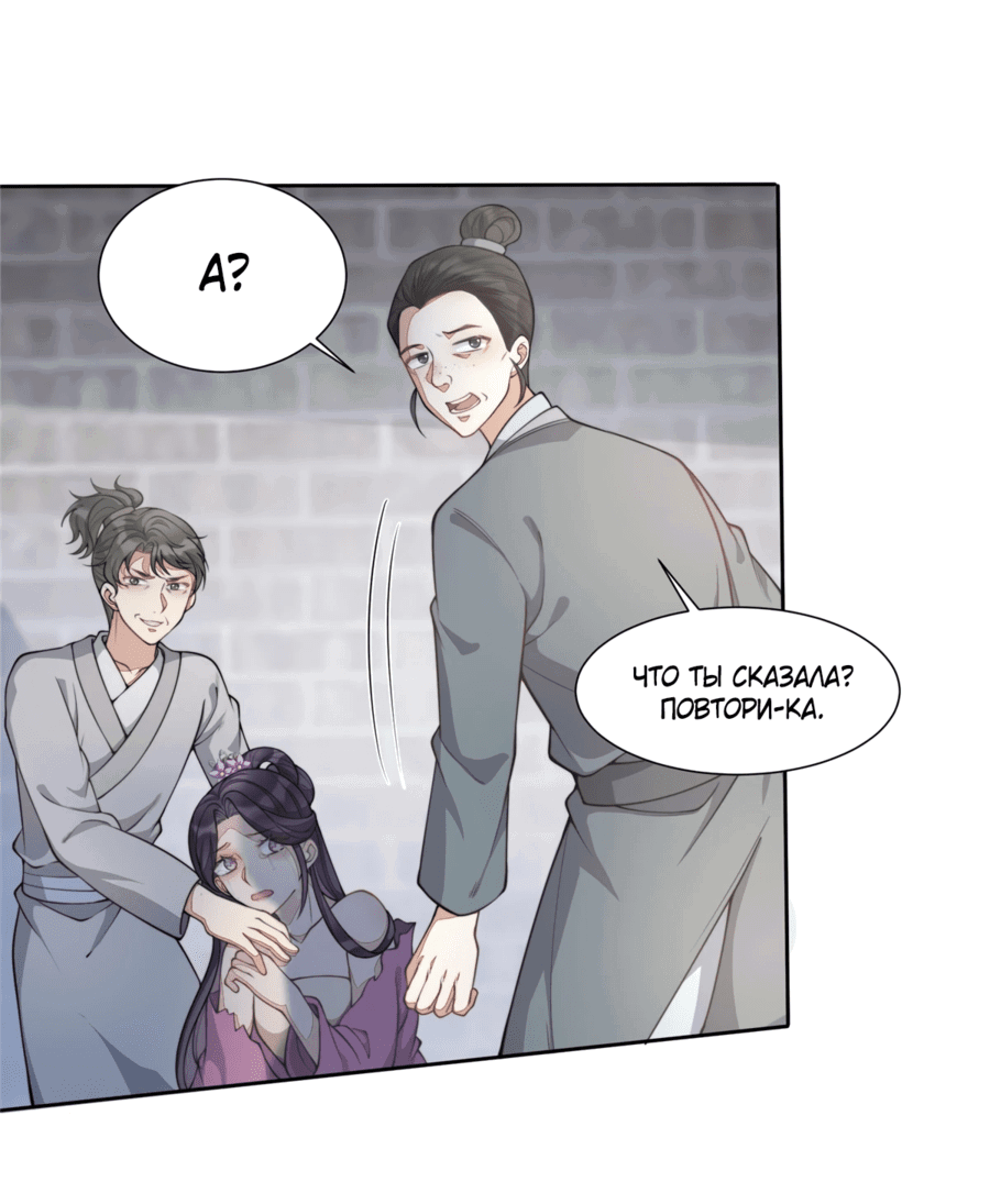 Манга Жена главного министра - Глава 9 Страница 3