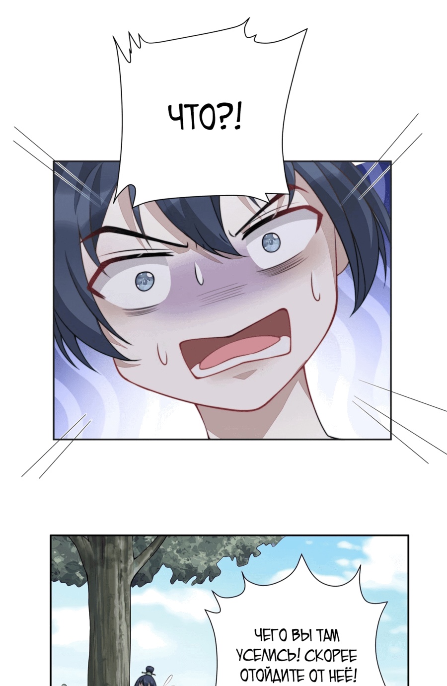 Манга Жена главного министра - Глава 9 Страница 38