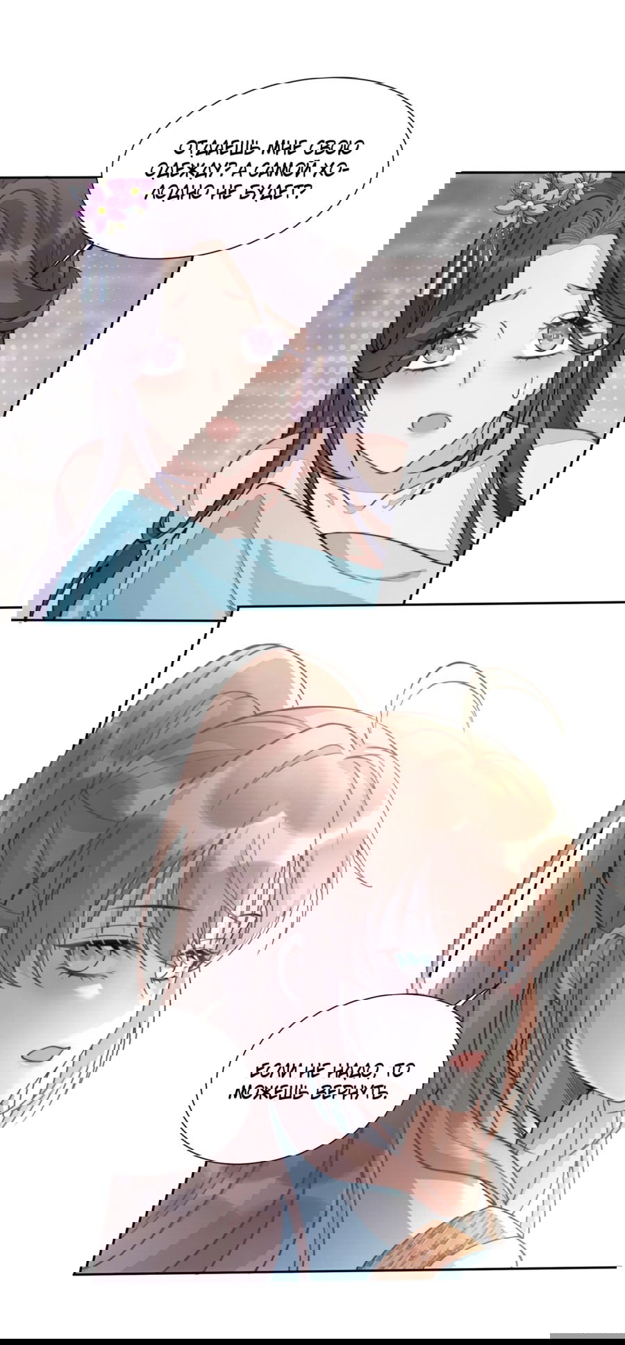 Манга Жена главного министра - Глава 9 Страница 16