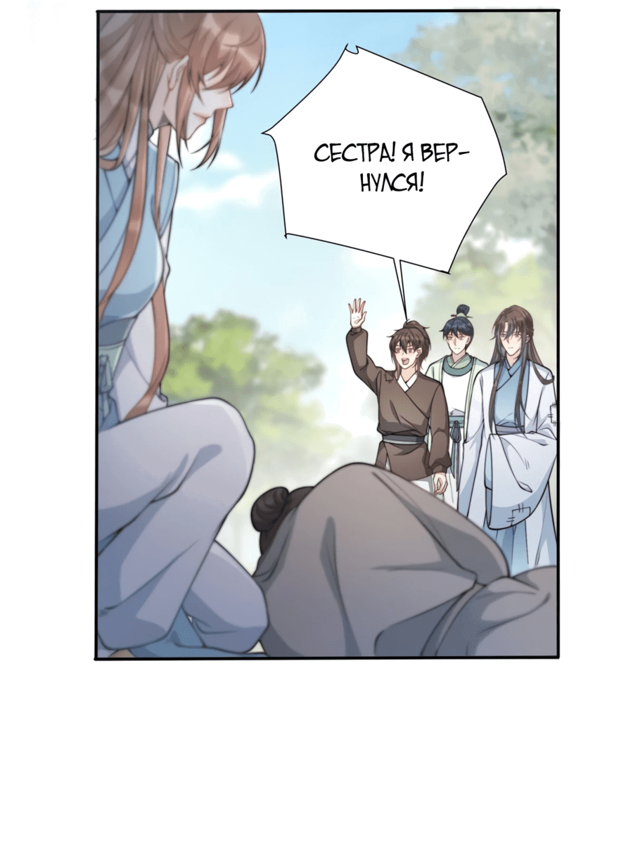 Манга Жена главного министра - Глава 9 Страница 31