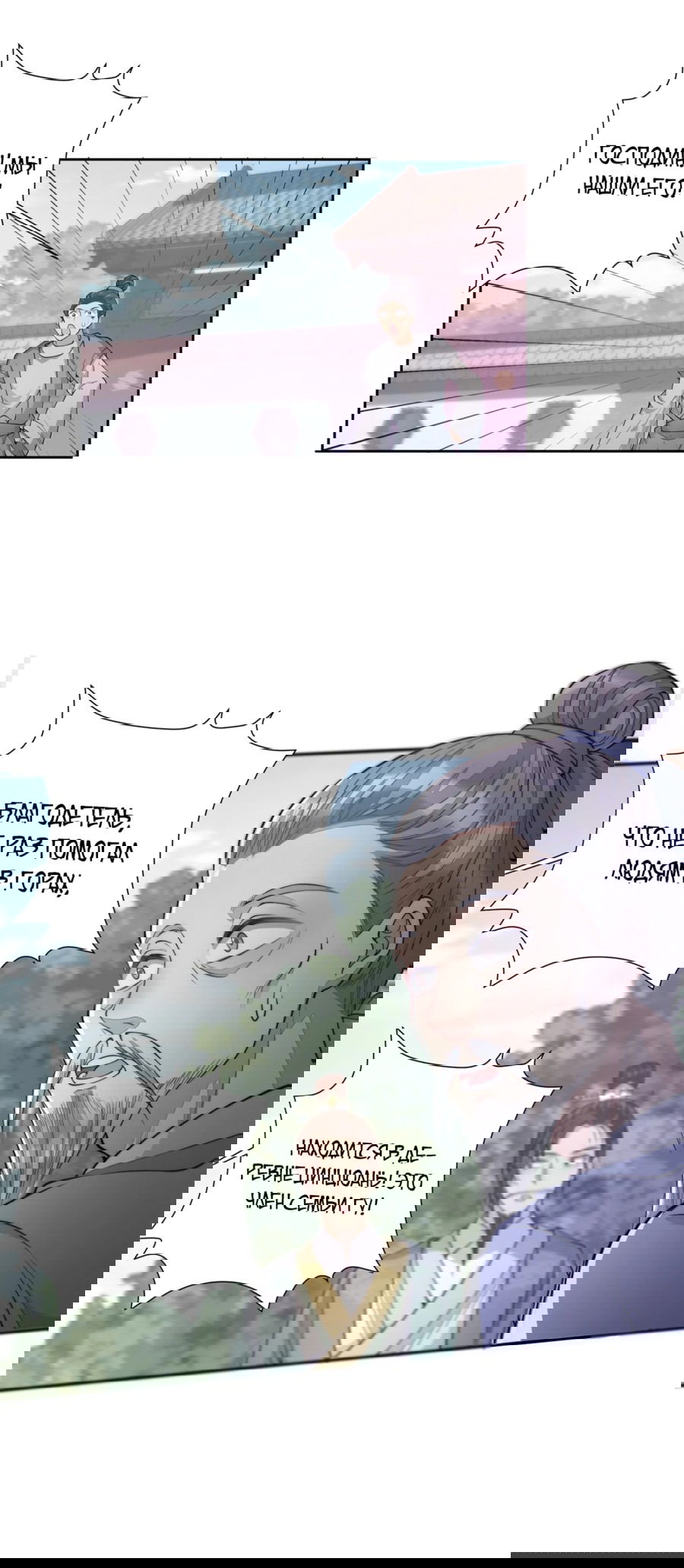 Манга Жена главного министра - Глава 9 Страница 26