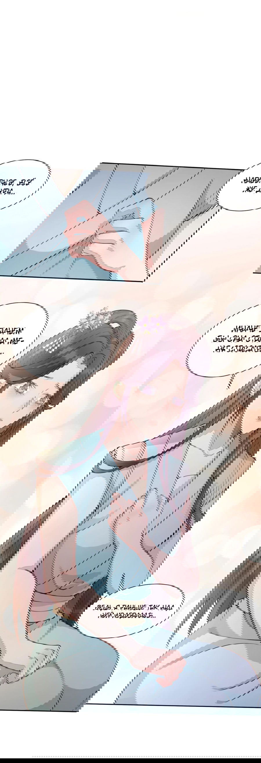 Манга Жена главного министра - Глава 9 Страница 20