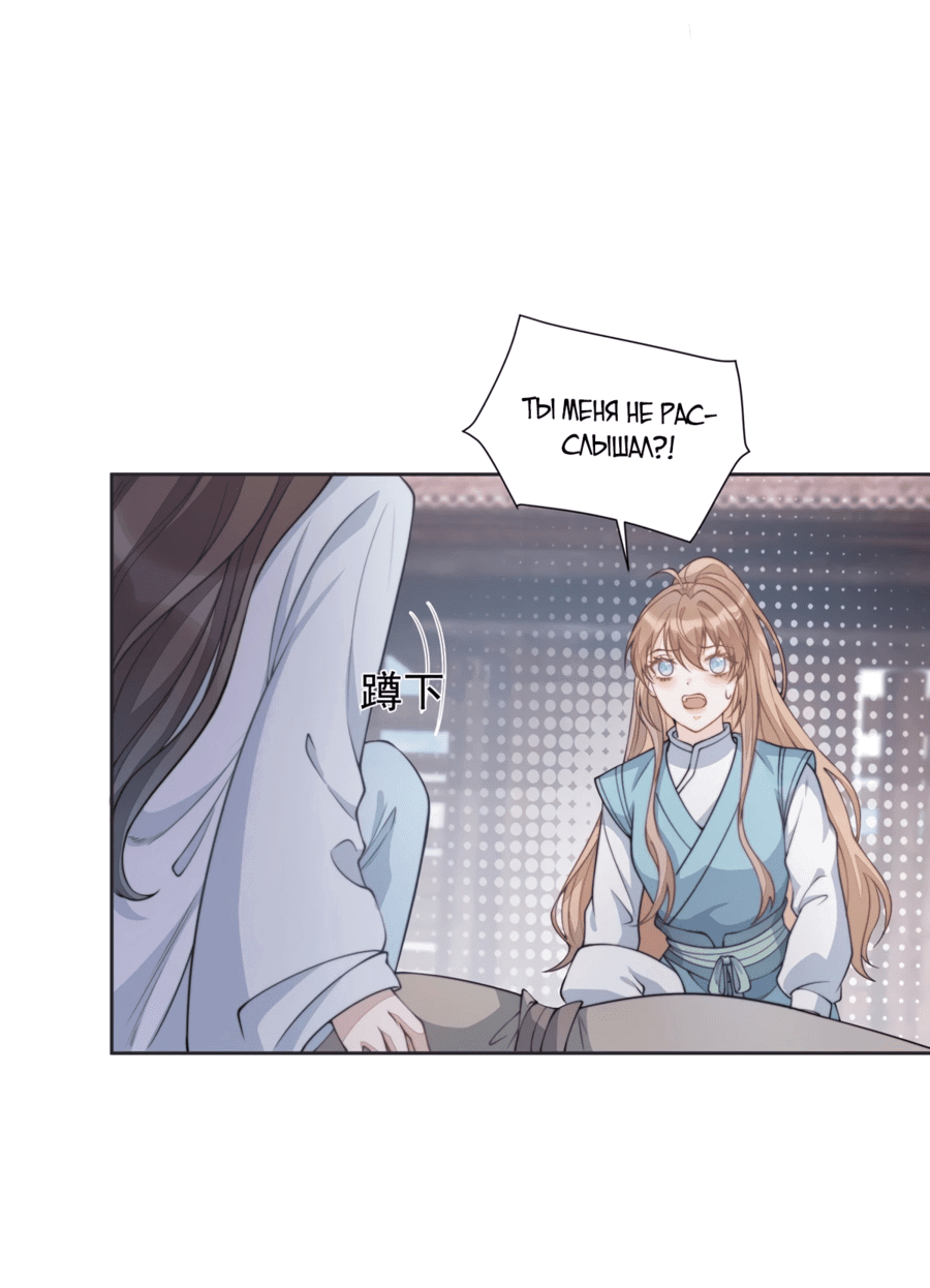 Манга Жена главного министра - Глава 9 Страница 36