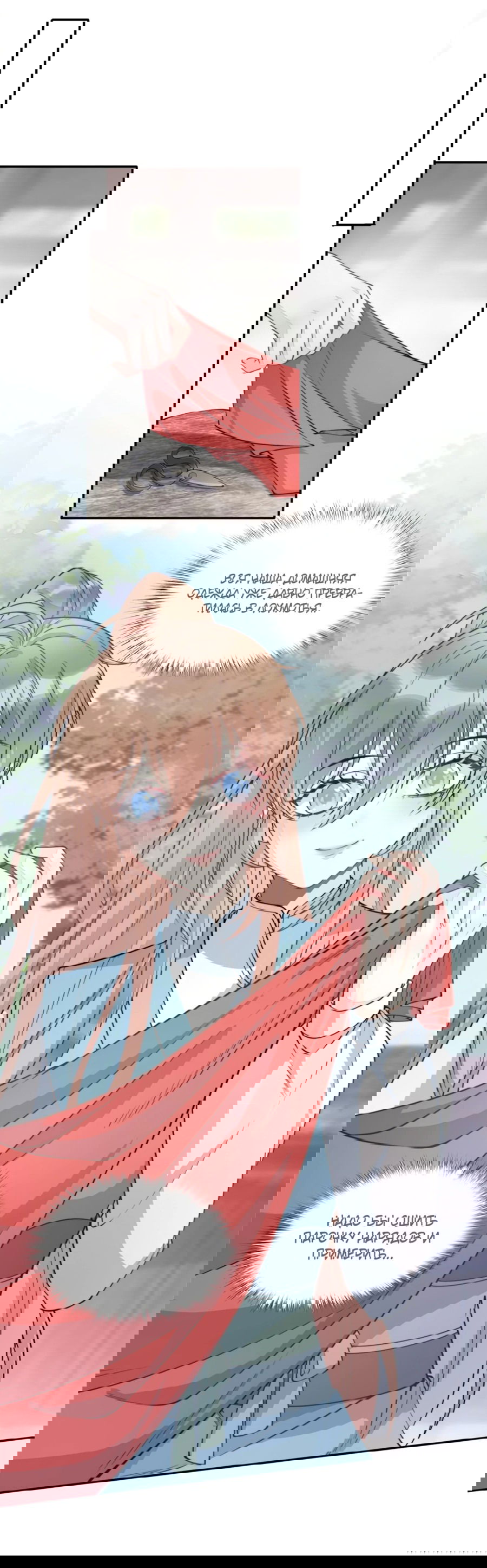 Манга Жена главного министра - Глава 9 Страница 27