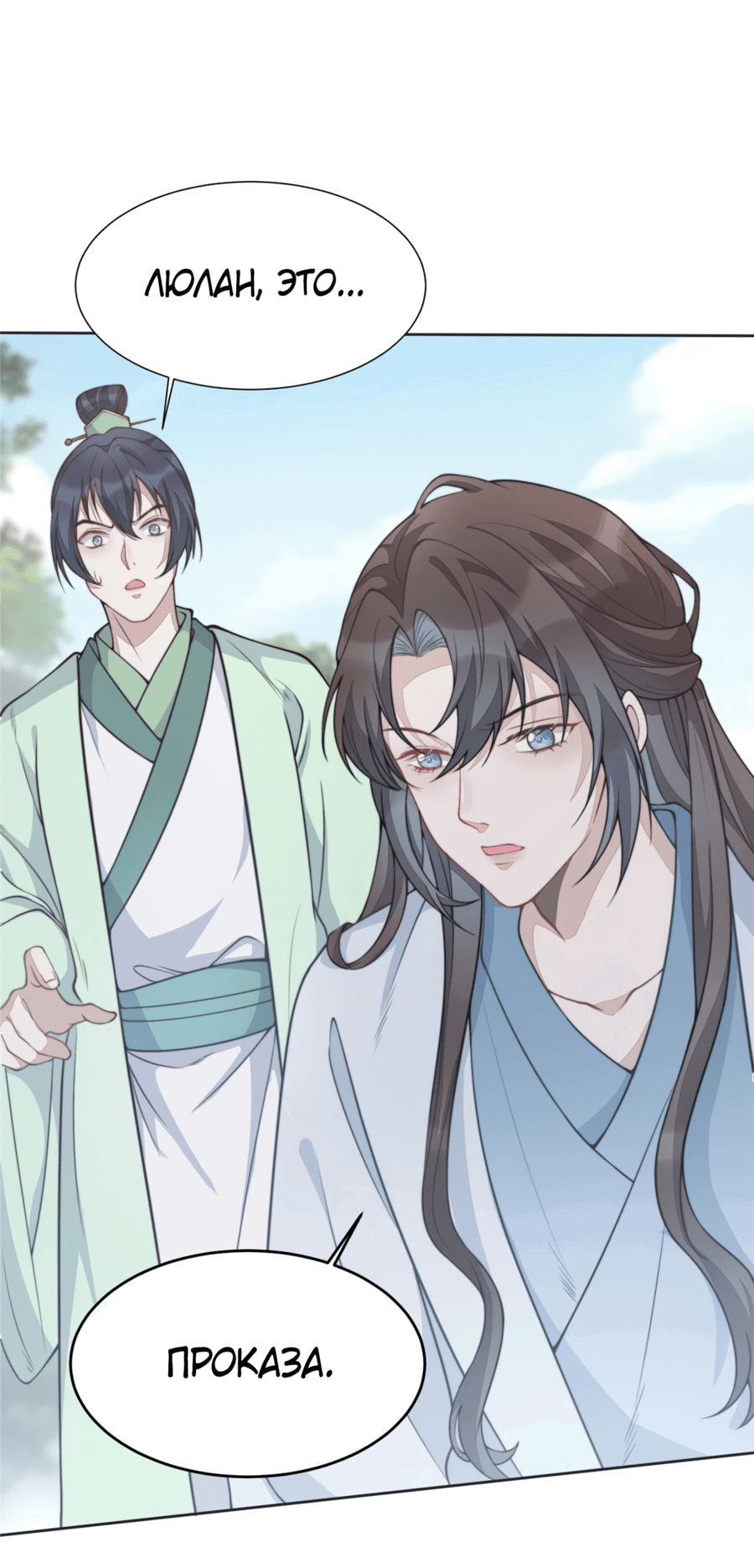 Манга Жена главного министра - Глава 9 Страница 37