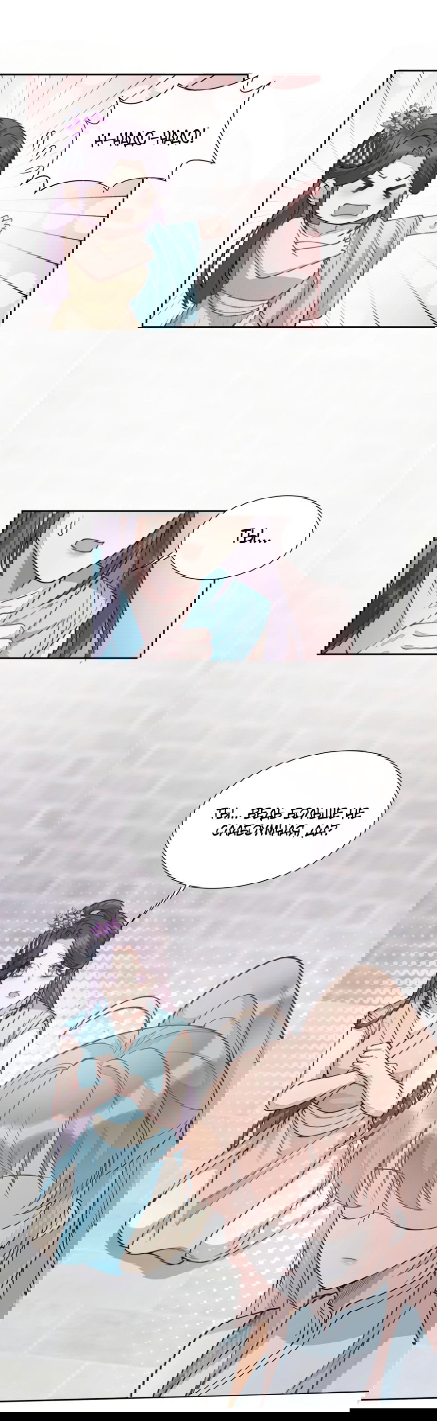 Манга Жена главного министра - Глава 9 Страница 17