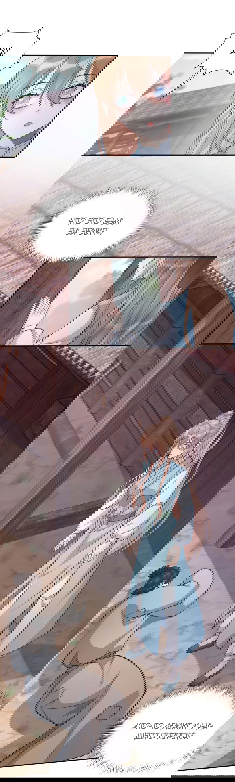 Манга Жена главного министра - Глава 9 Страница 28