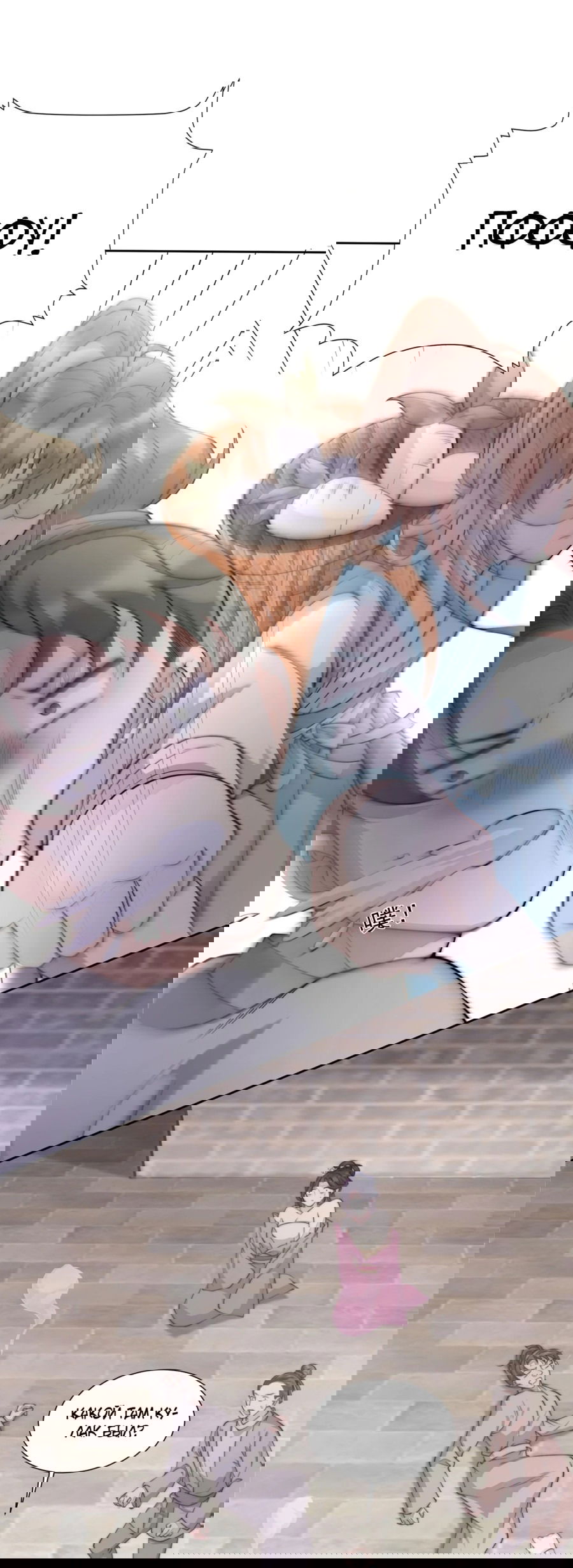 Манга Жена главного министра - Глава 9 Страница 10