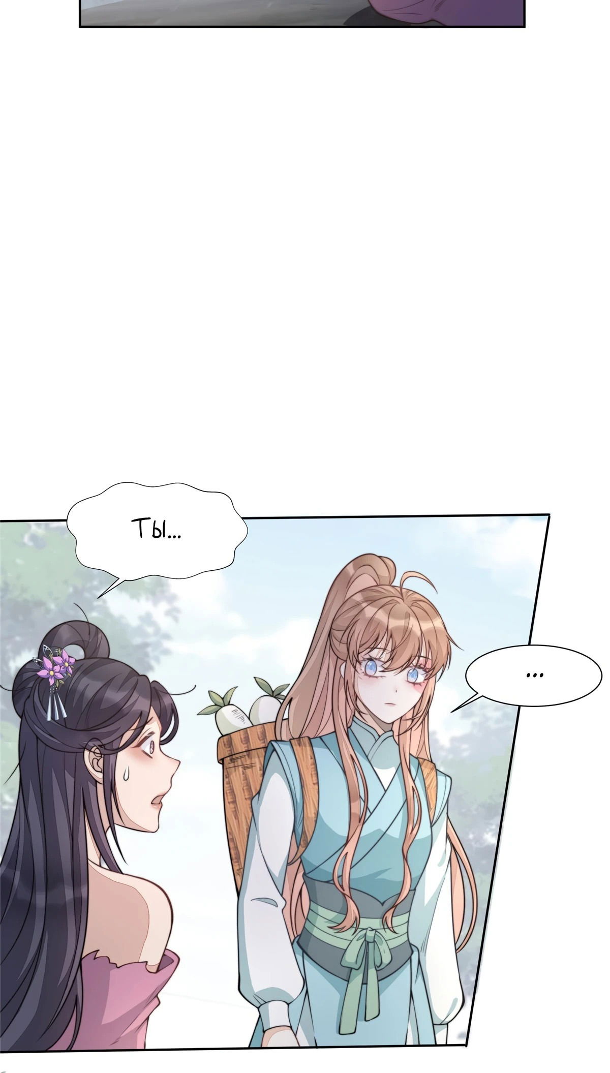 Манга Жена главного министра - Глава 9 Страница 14