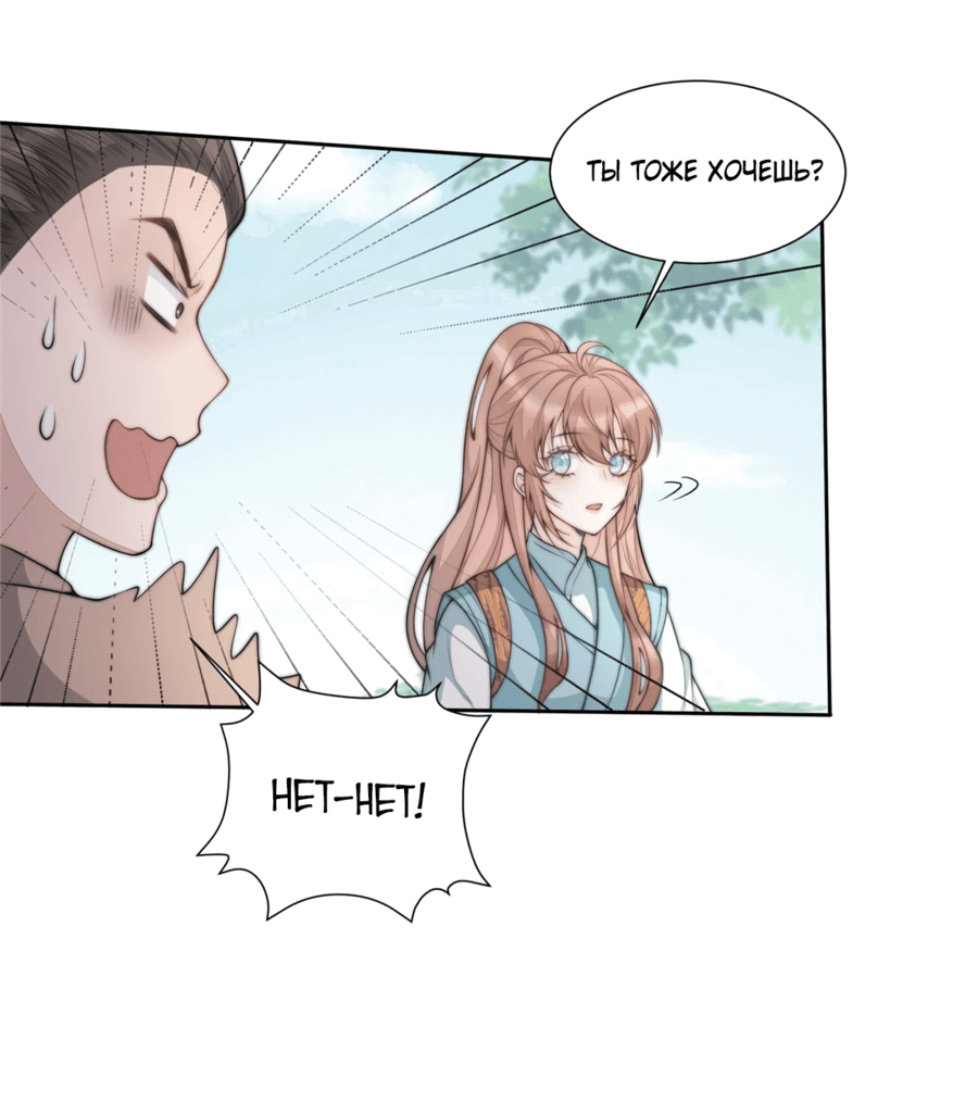 Манга Жена главного министра - Глава 9 Страница 12