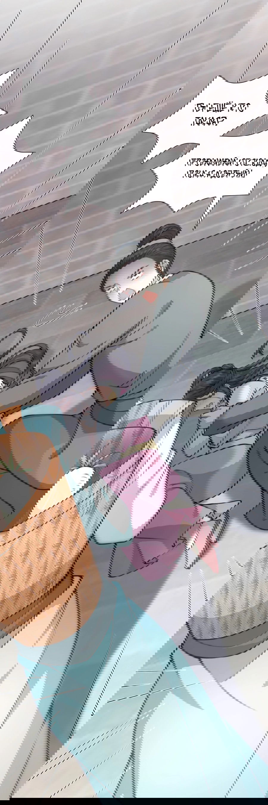 Манга Жена главного министра - Глава 8 Страница 43