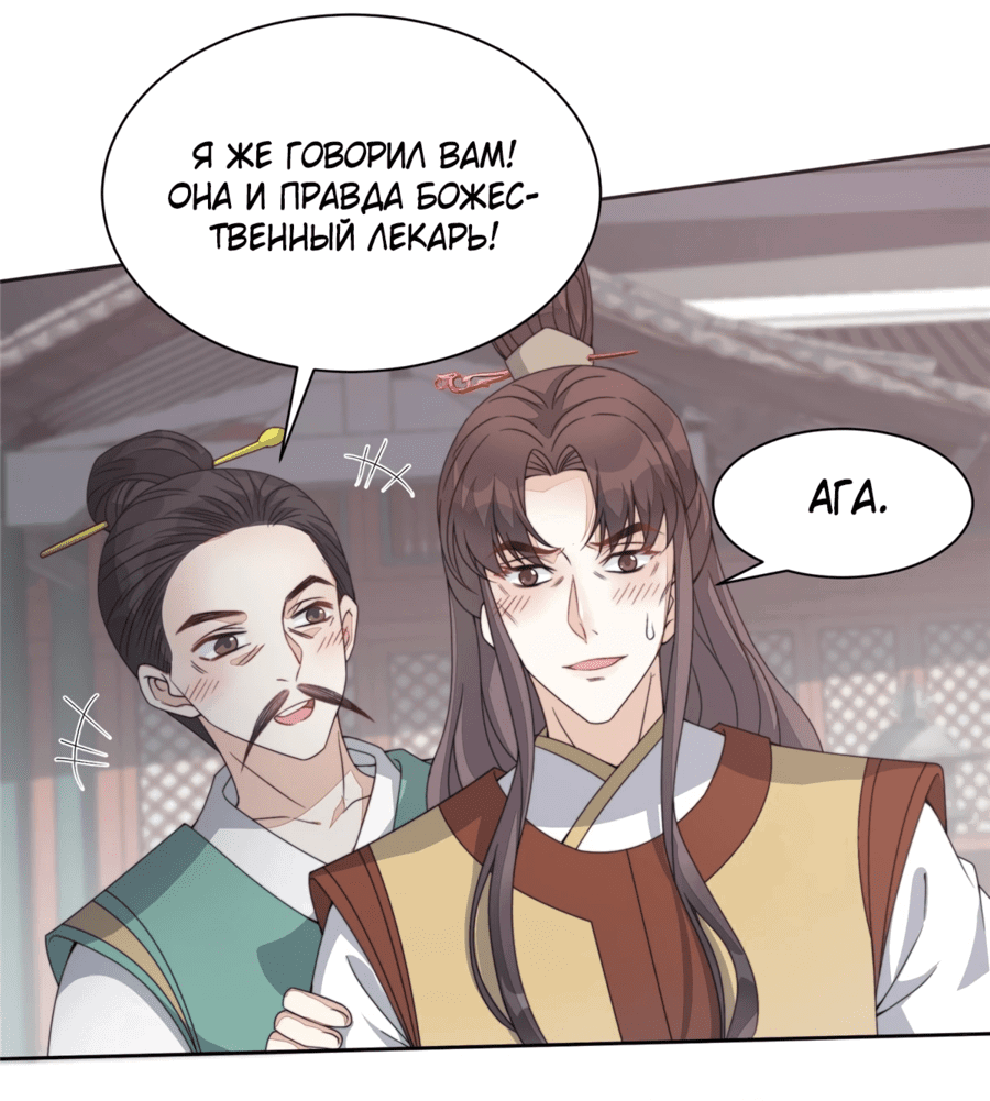 Манга Жена главного министра - Глава 8 Страница 15