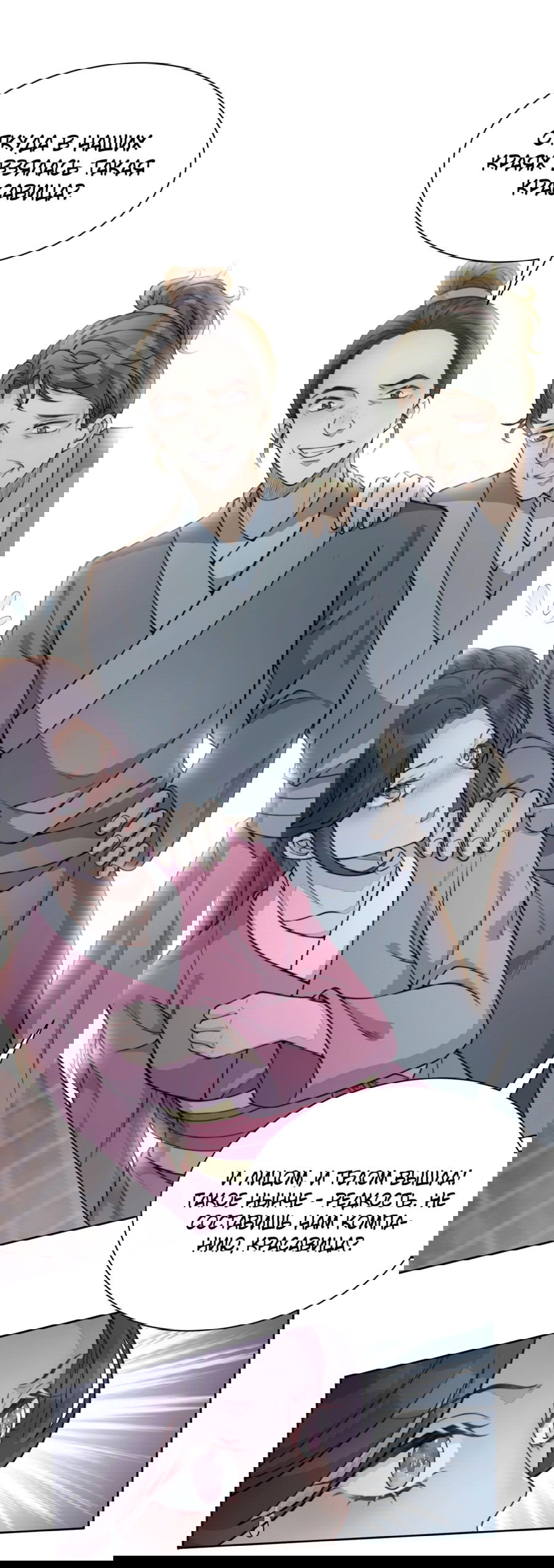 Манга Жена главного министра - Глава 8 Страница 37