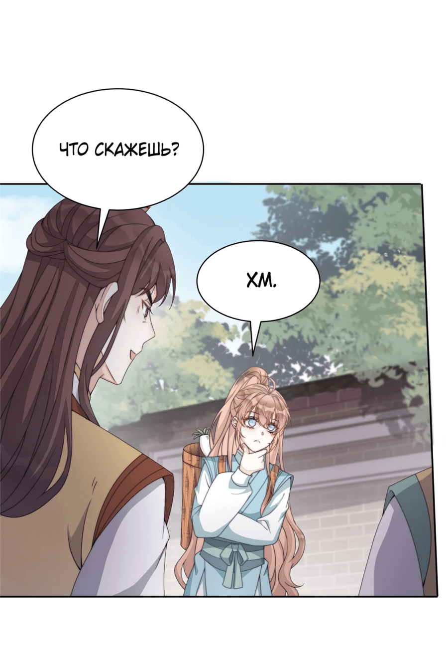 Манга Жена главного министра - Глава 8 Страница 21