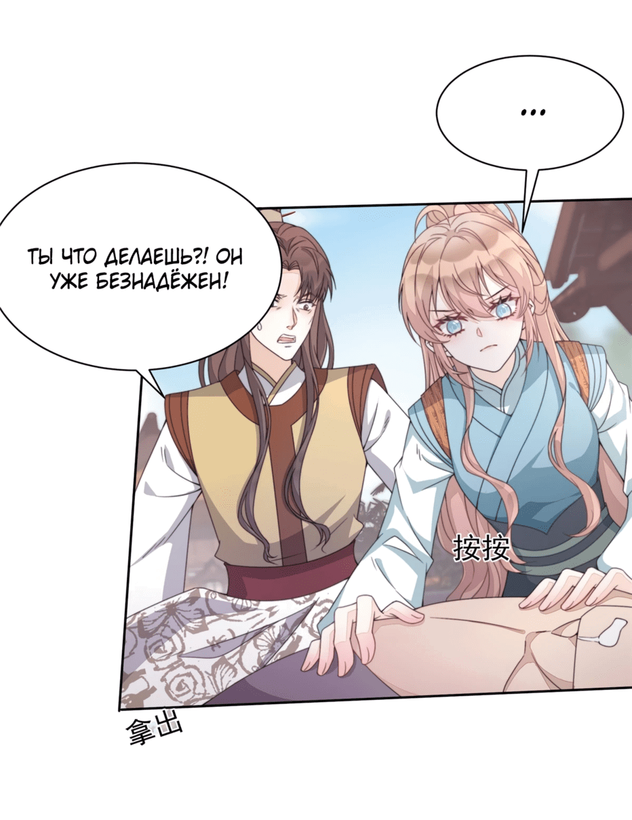 Манга Жена главного министра - Глава 8 Страница 8