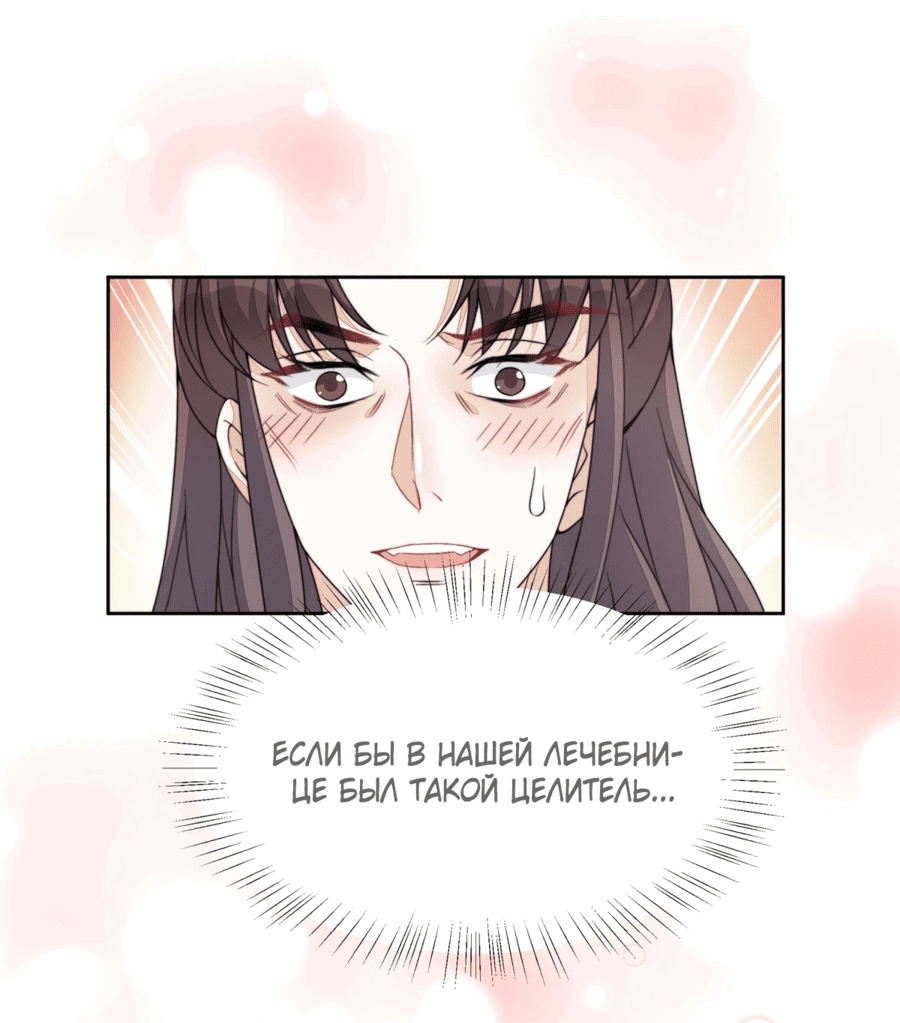 Манга Жена главного министра - Глава 8 Страница 16