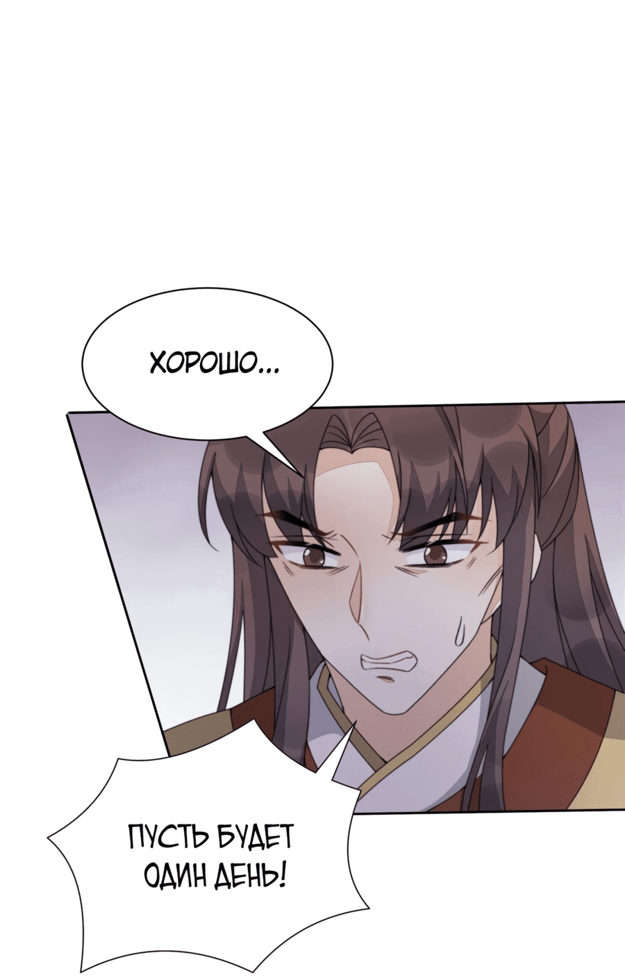 Манга Жена главного министра - Глава 8 Страница 26