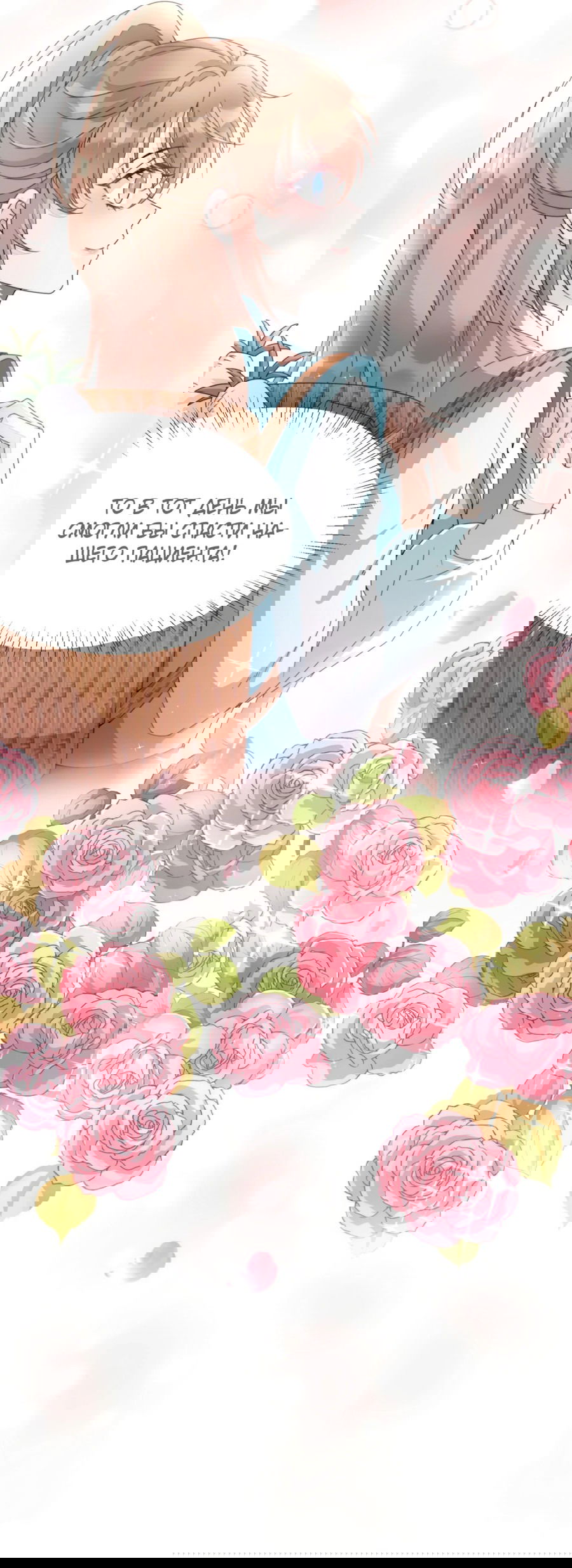 Манга Жена главного министра - Глава 8 Страница 17