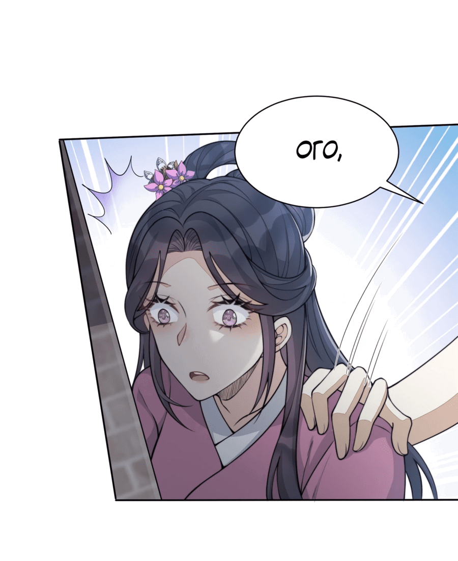 Манга Жена главного министра - Глава 8 Страница 36