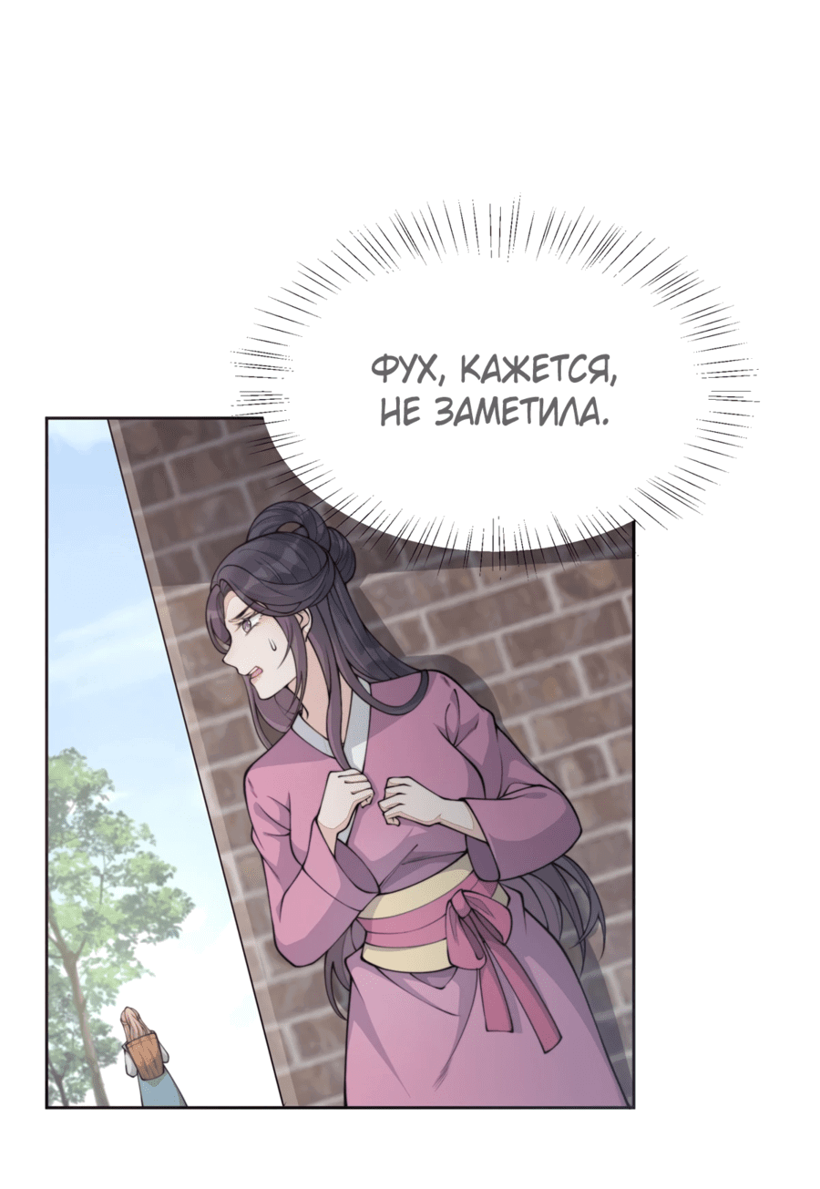 Манга Жена главного министра - Глава 8 Страница 34