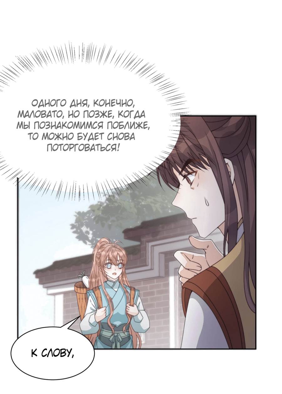 Манга Жена главного министра - Глава 8 Страница 27