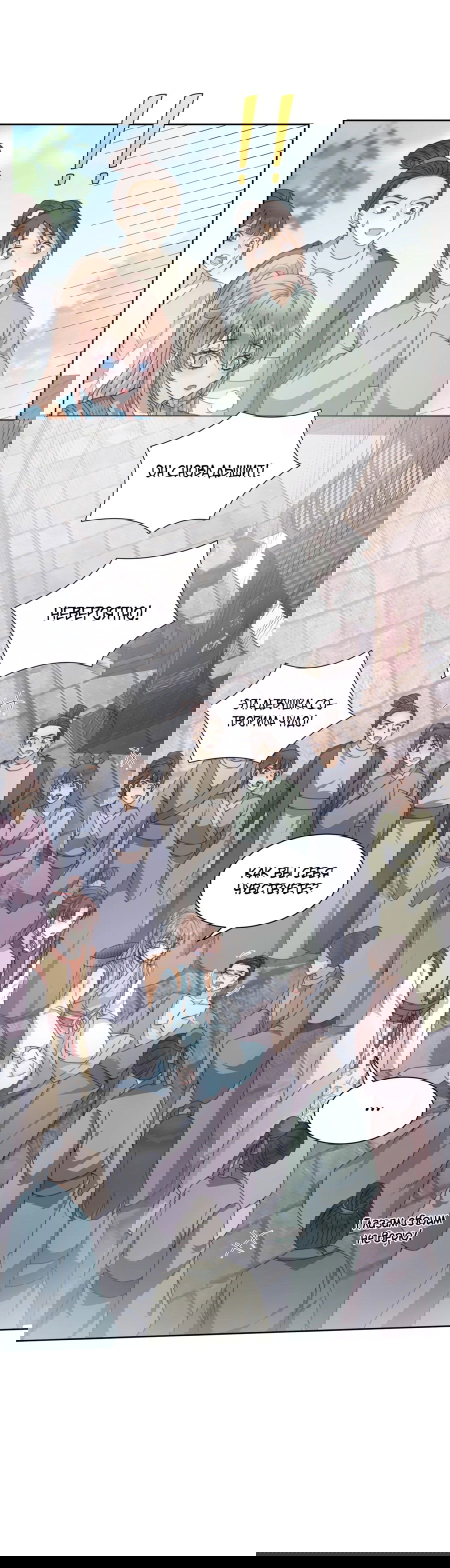 Манга Жена главного министра - Глава 8 Страница 14