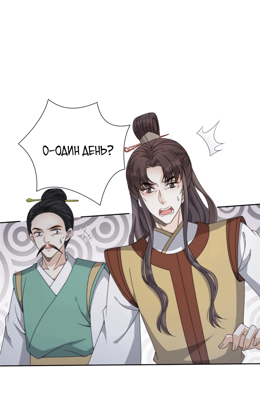 Манга Жена главного министра - Глава 8 Страница 24