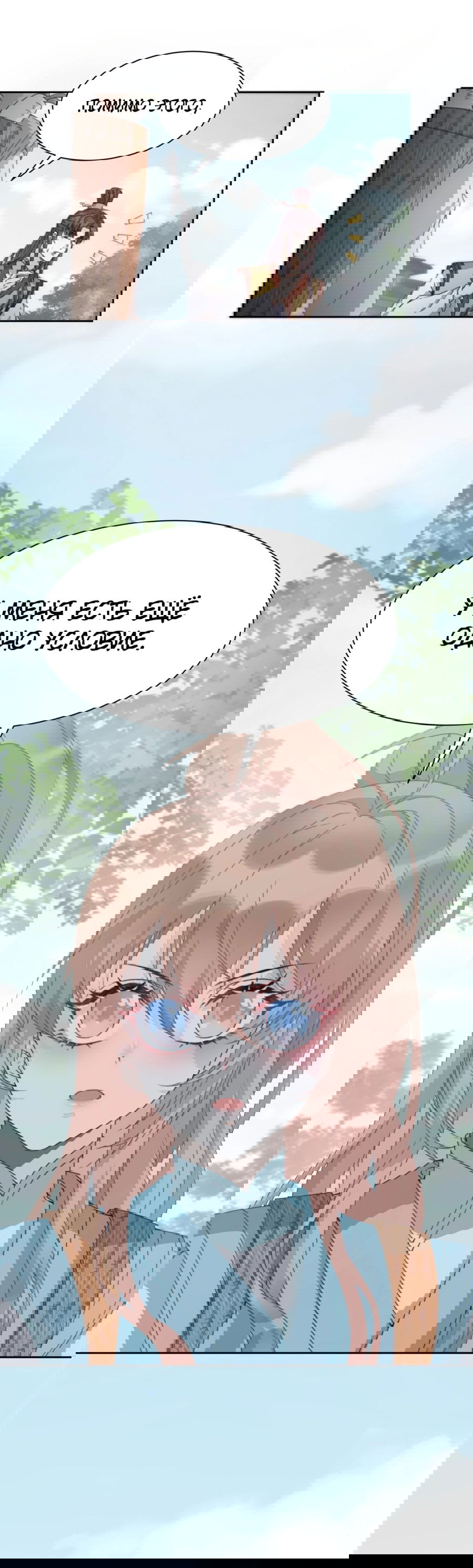 Манга Жена главного министра - Глава 8 Страница 28