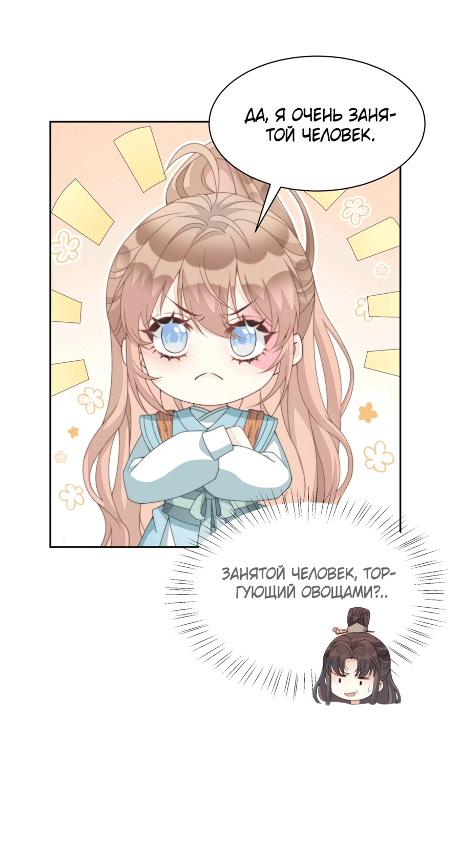 Манга Жена главного министра - Глава 8 Страница 25