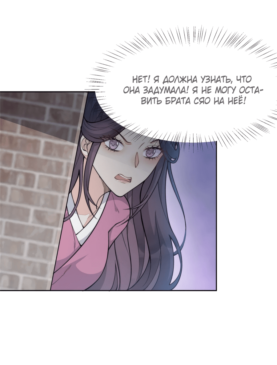 Манга Жена главного министра - Глава 8 Страница 35