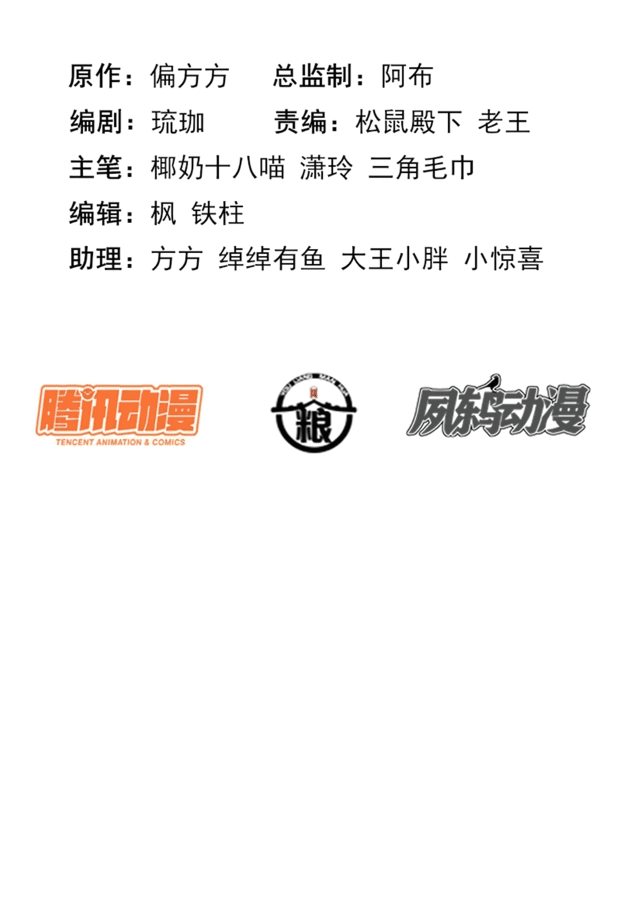 Манга Жена главного министра - Глава 8 Страница 2