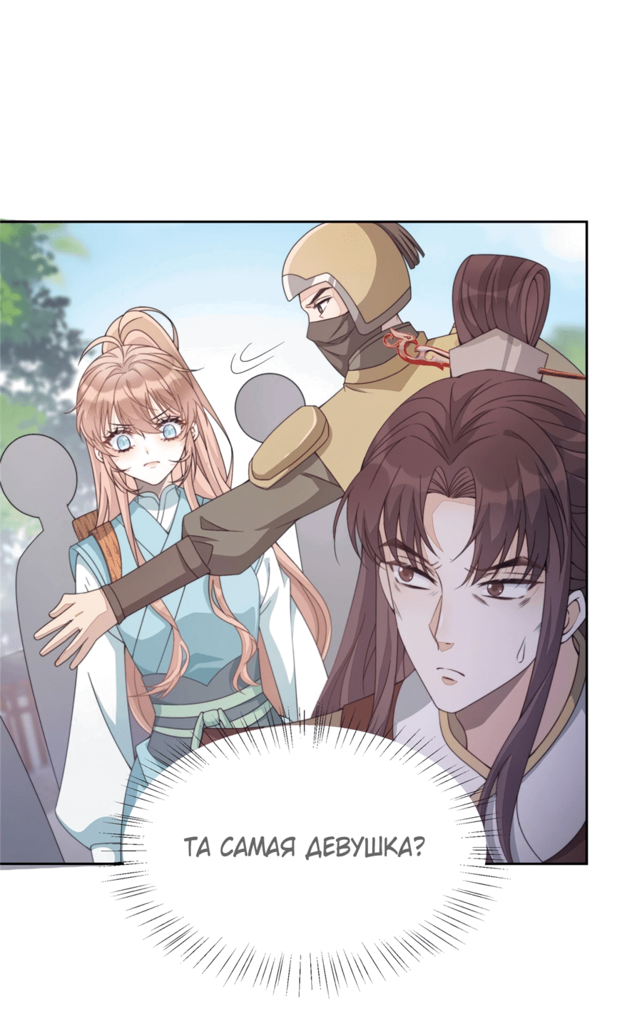 Манга Жена главного министра - Глава 8 Страница 3