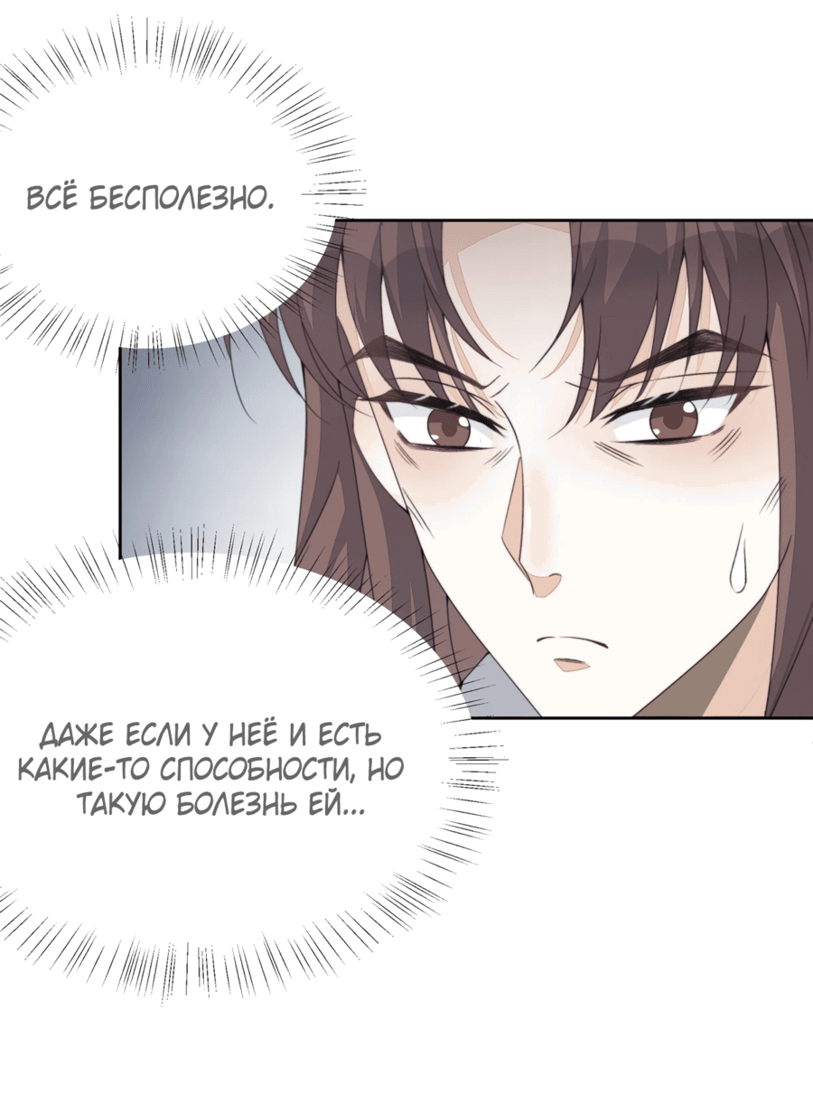 Манга Жена главного министра - Глава 8 Страница 4