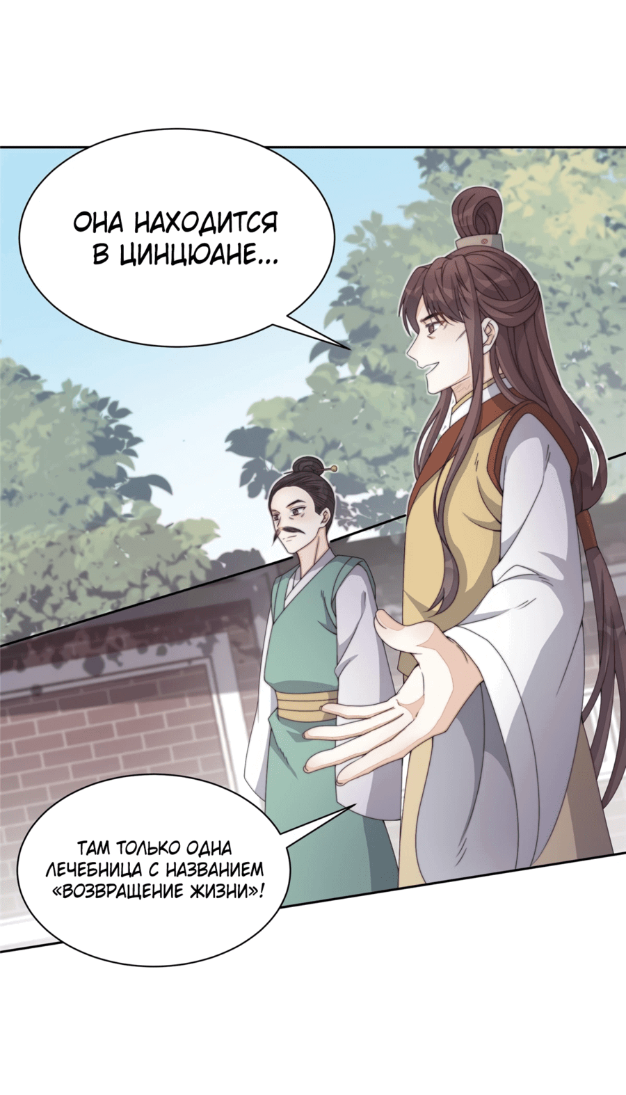 Манга Жена главного министра - Глава 8 Страница 20