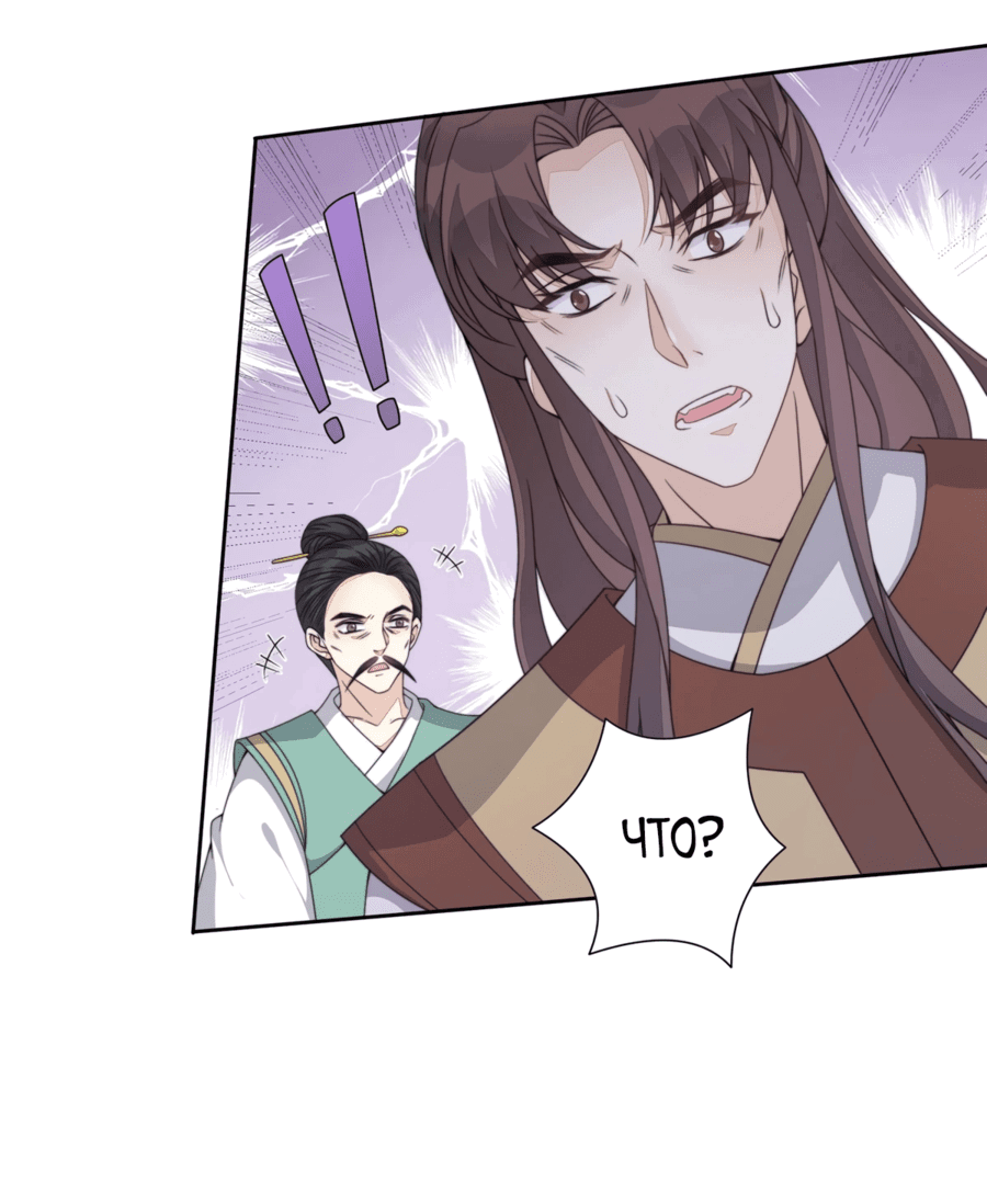 Манга Жена главного министра - Глава 8 Страница 10