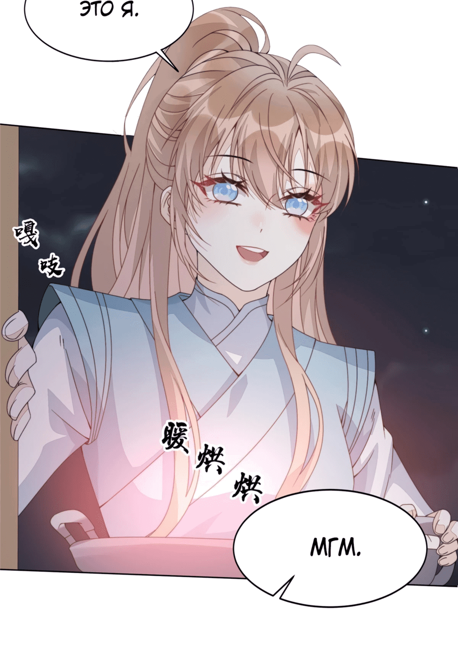 Манга Жена главного министра - Глава 7 Страница 19