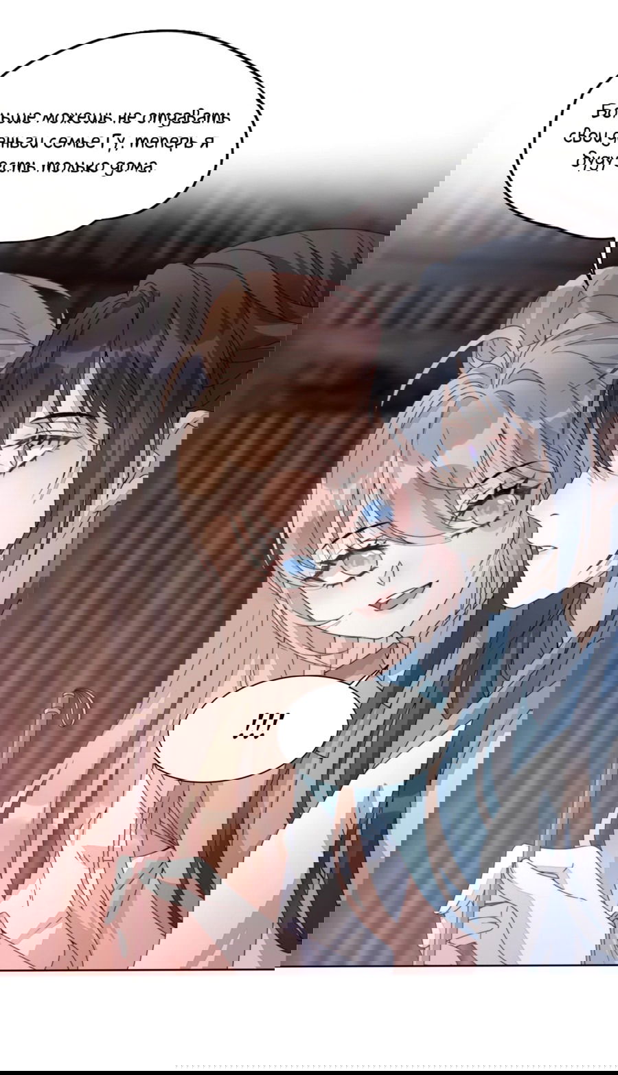 Манга Жена главного министра - Глава 7 Страница 23