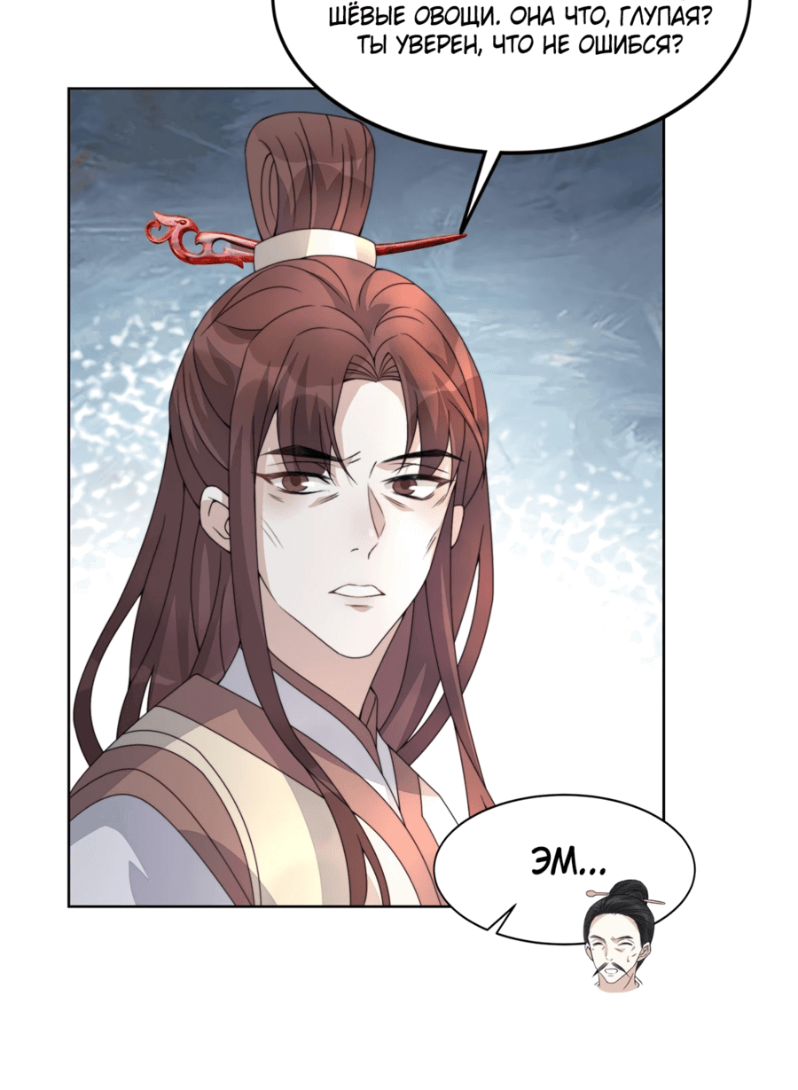 Манга Жена главного министра - Глава 7 Страница 27