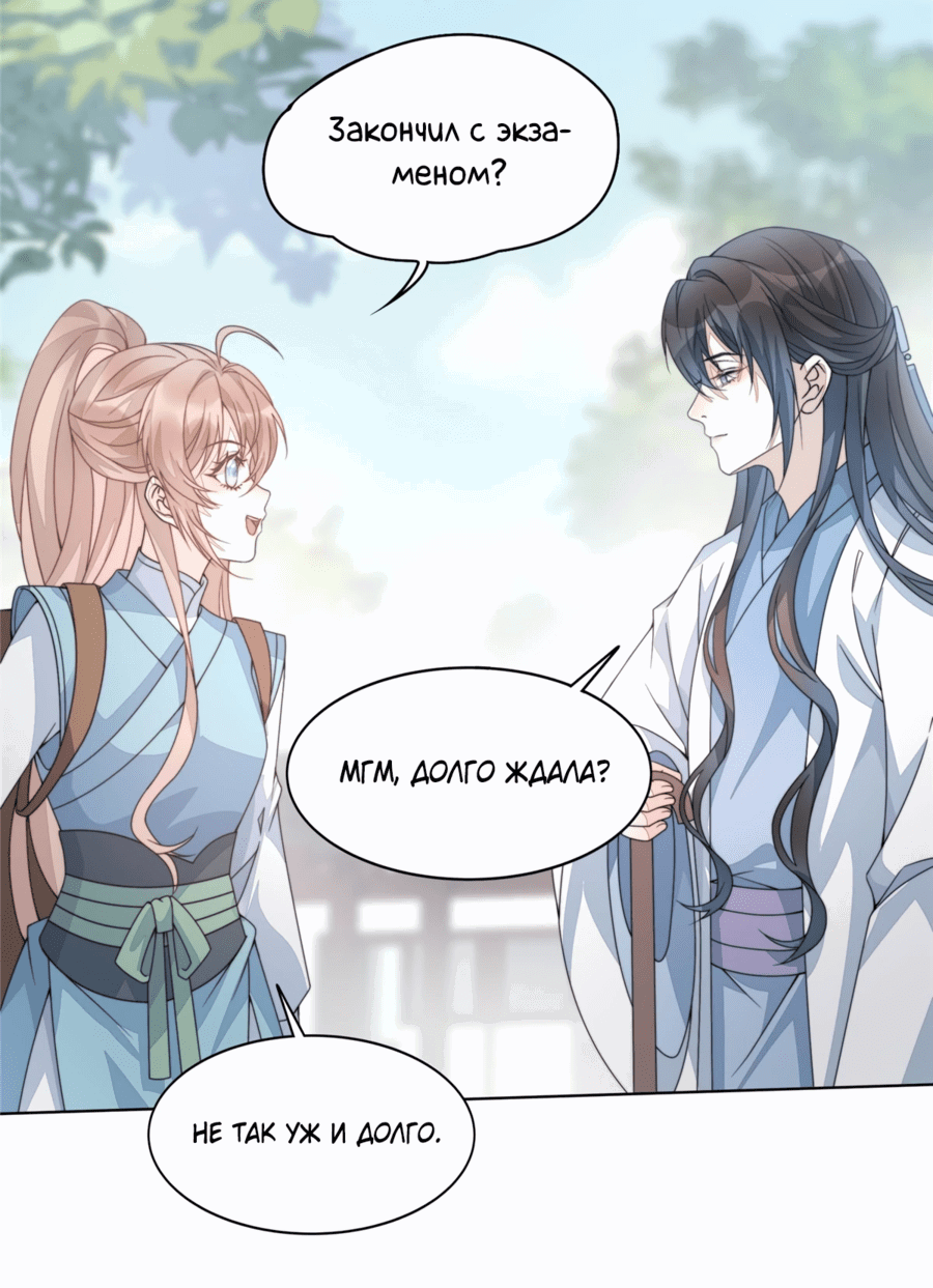 Манга Жена главного министра - Глава 7 Страница 10