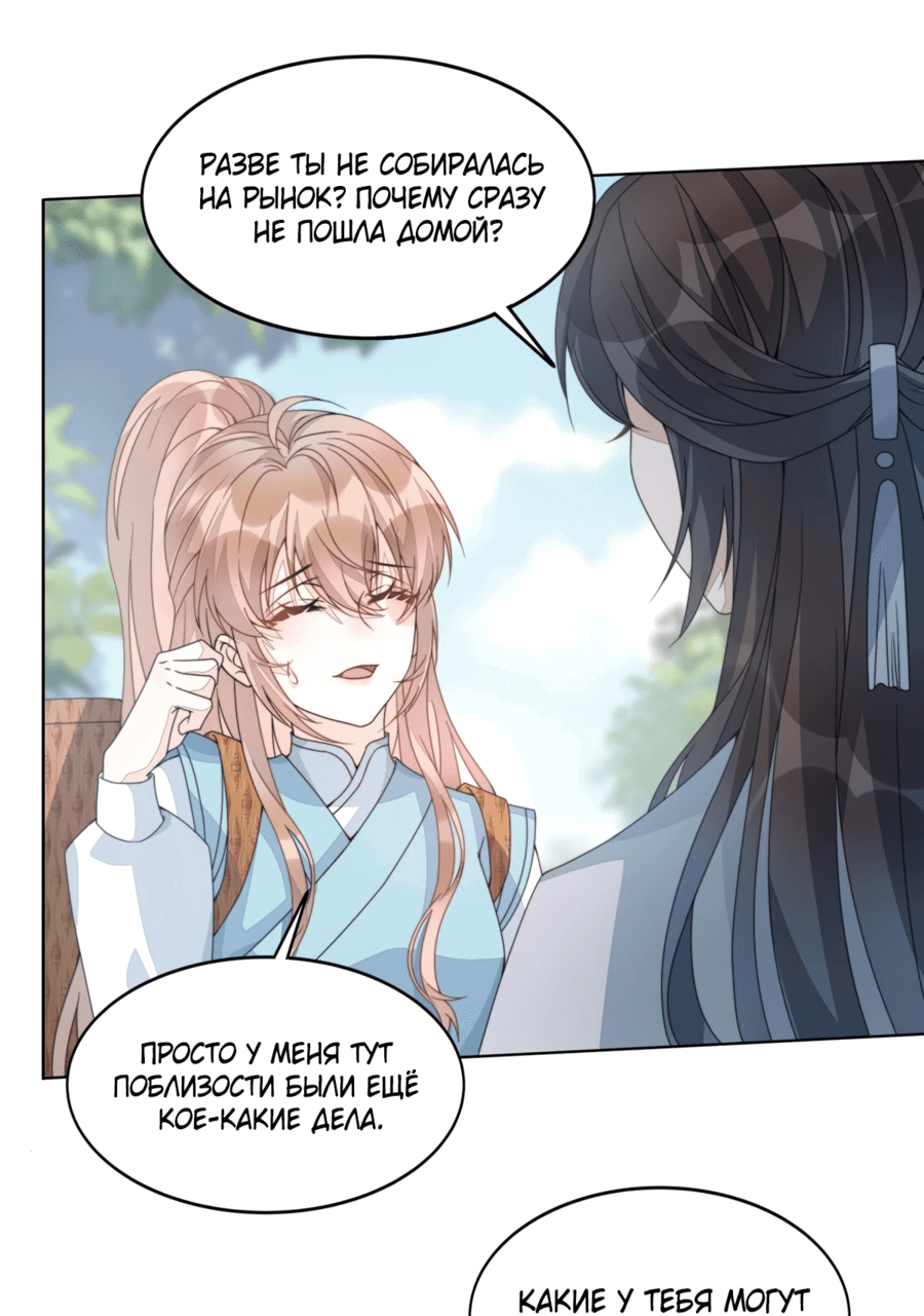 Манга Жена главного министра - Глава 7 Страница 11