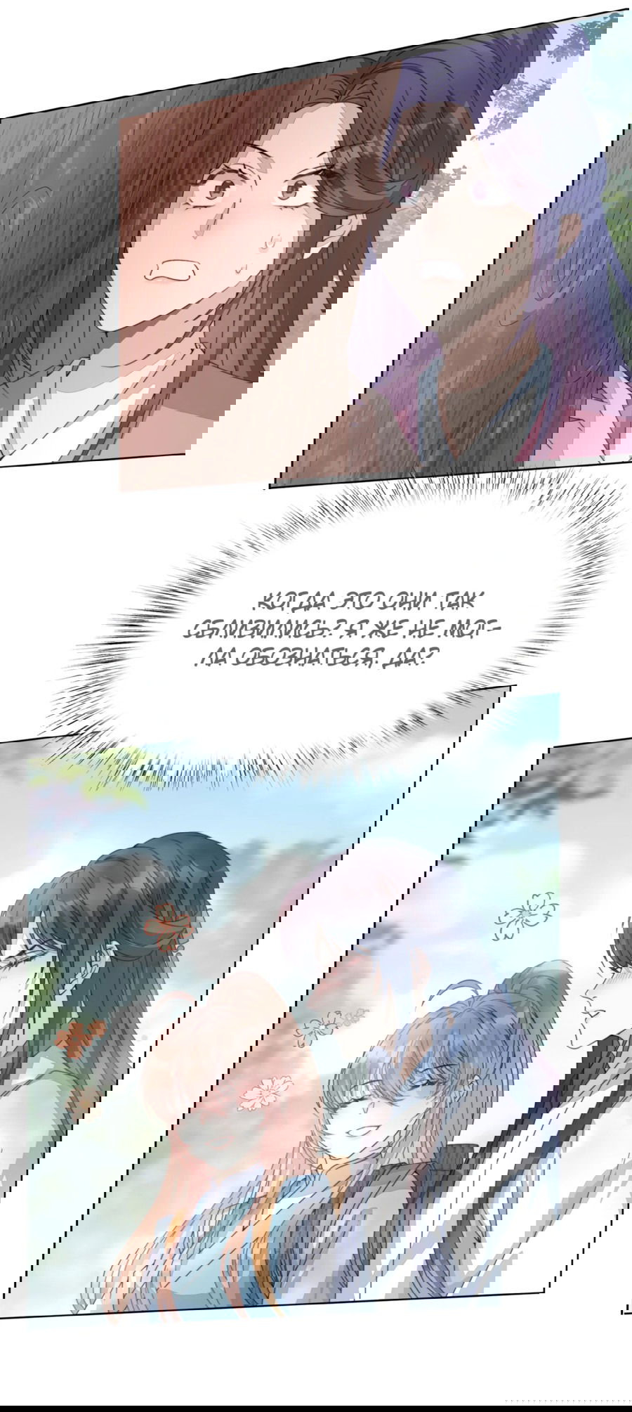 Манга Жена главного министра - Глава 7 Страница 17