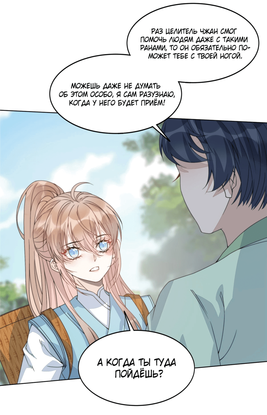 Манга Жена главного министра - Глава 7 Страница 13