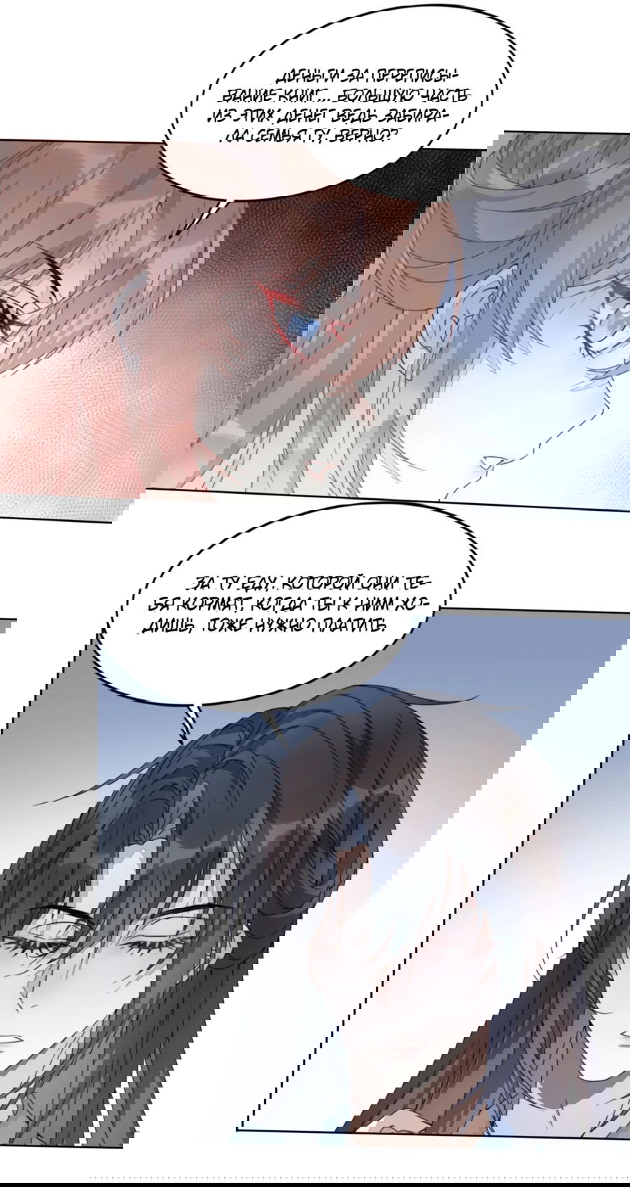 Манга Жена главного министра - Глава 7 Страница 22