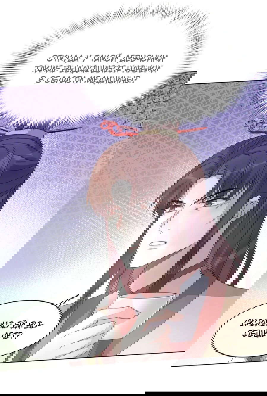 Манга Жена главного министра - Глава 7 Страница 29